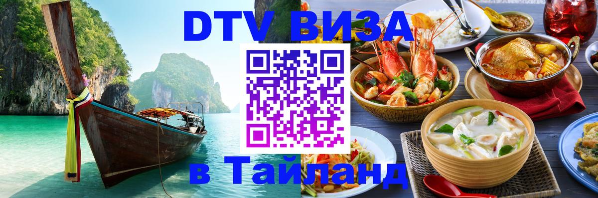 Цены на DTV визу в Таиланд — пакеты услуг, достаточно даже паспорта - 
